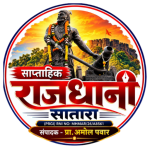 राजधानी सातारा